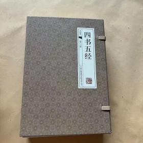 四书五经