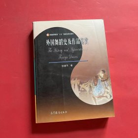 外国舞蹈史及作品鉴赏 带光盘