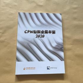 CPM铂族金属年鉴2020