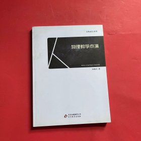 物理教学点滴