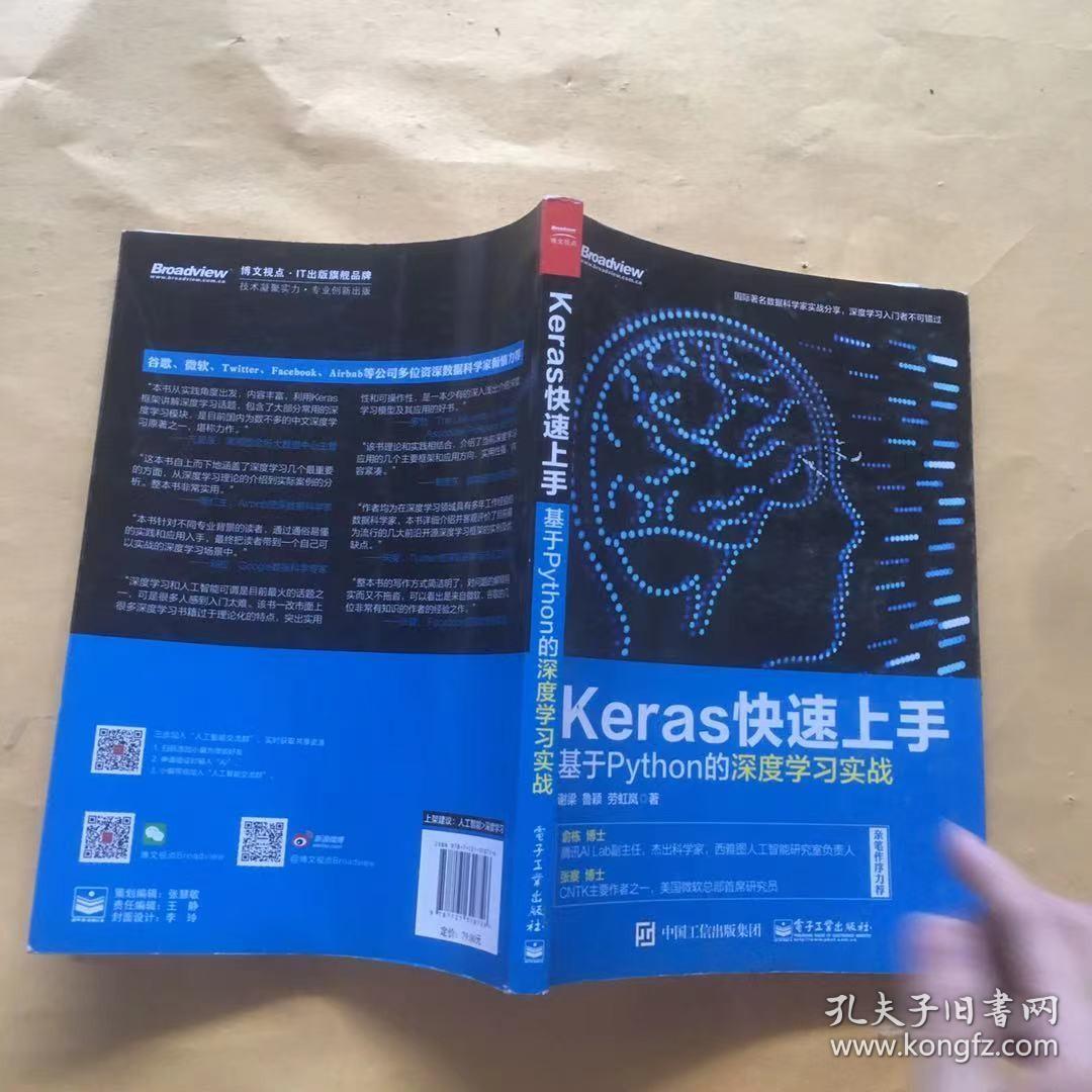 Keras快速上手：基于Python的深度学习实战