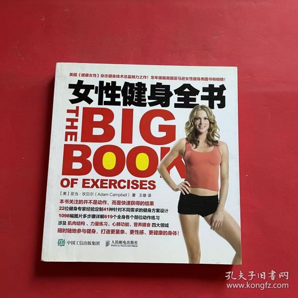 女性健身全书