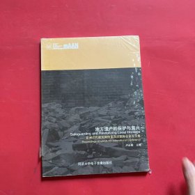 地方遺產(chǎn)的保護與復(fù)興：亞洲近代建筑網(wǎng)絡(luò)第四次國際會議論文集 帶光盤