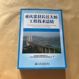 重庆忠县长江大桥工程技术总结