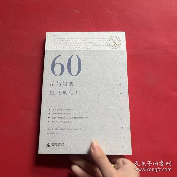 给妈妈的60张明信片