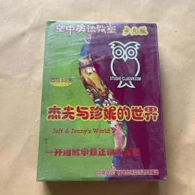 空中英语教室少儿版杰尖与珍妮的世界 10本全彩图书 1本歌本 1本活动练习册 5盒录音带 1套精美学习贴纸