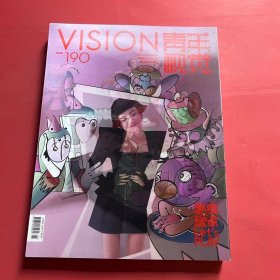 VISION青年视觉杂志2023年 190期