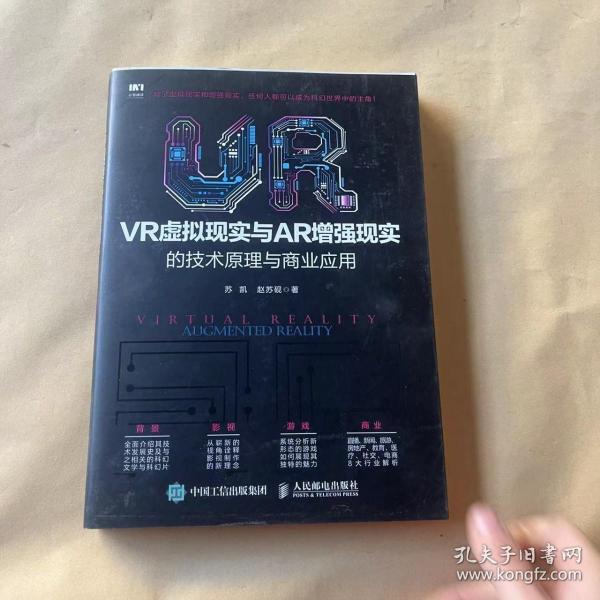 VR虚拟现实与AR增强现实的技术原理与商业应用