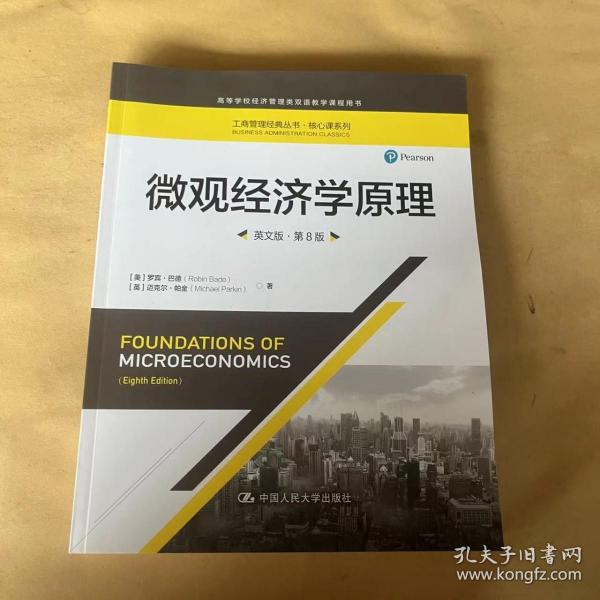 微观经济学原理（英文版·第8版）/工商管理经典丛书·核心课系列·高等学校经济管理类双语教学课程用书