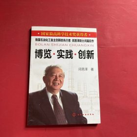 博览实践创新