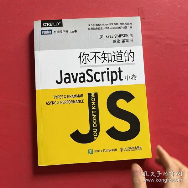 你不知道的JavaScript（中卷）