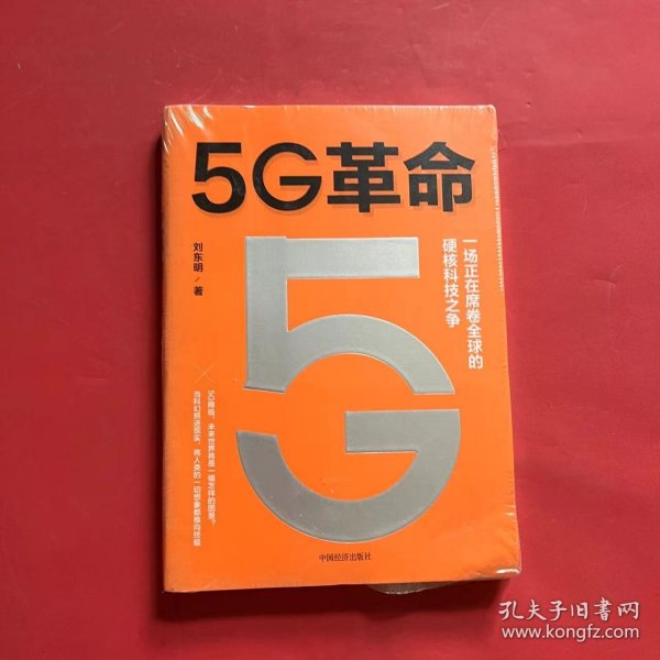 5G革命一场正在席卷全球的硬核科技之争，深度解读5G带来的商业变革与产业机会