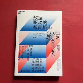 数据驱动的智能城市 美史蒂芬·戈德史密斯;苏珊·克劳福德 著 车品觉 译