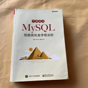 千金良方——MySQL性能优化金字塔法则