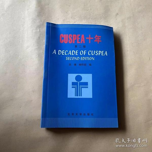 CUSPEA十年