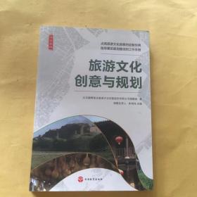 书香巅峰：旅游文化创意与规划