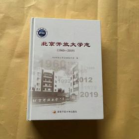 北京开放大学志