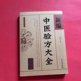 张澜凇医案医话集：中医名家学术经验集（四）