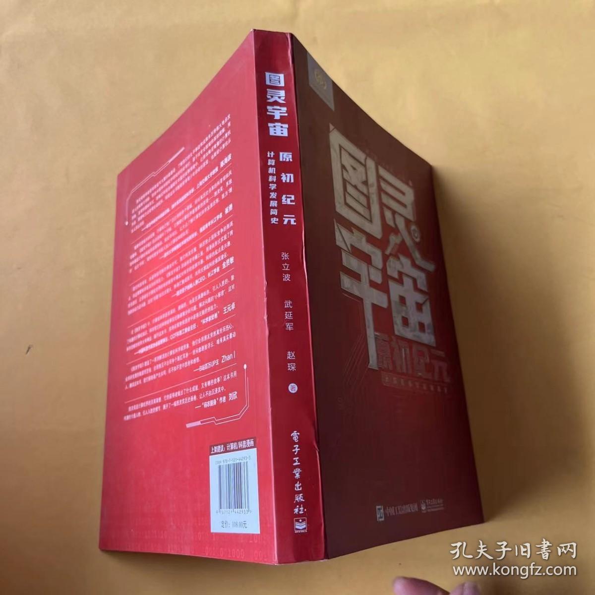 图灵宇宙：原初纪元——计算机科学发展简史