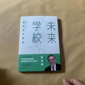 未来学校