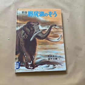 新版 野尻湖のぞぅ