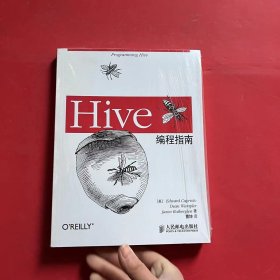 Hive编程指南（全新未拆封）