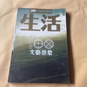 生活月刊 2014.心之修行 文艺景象