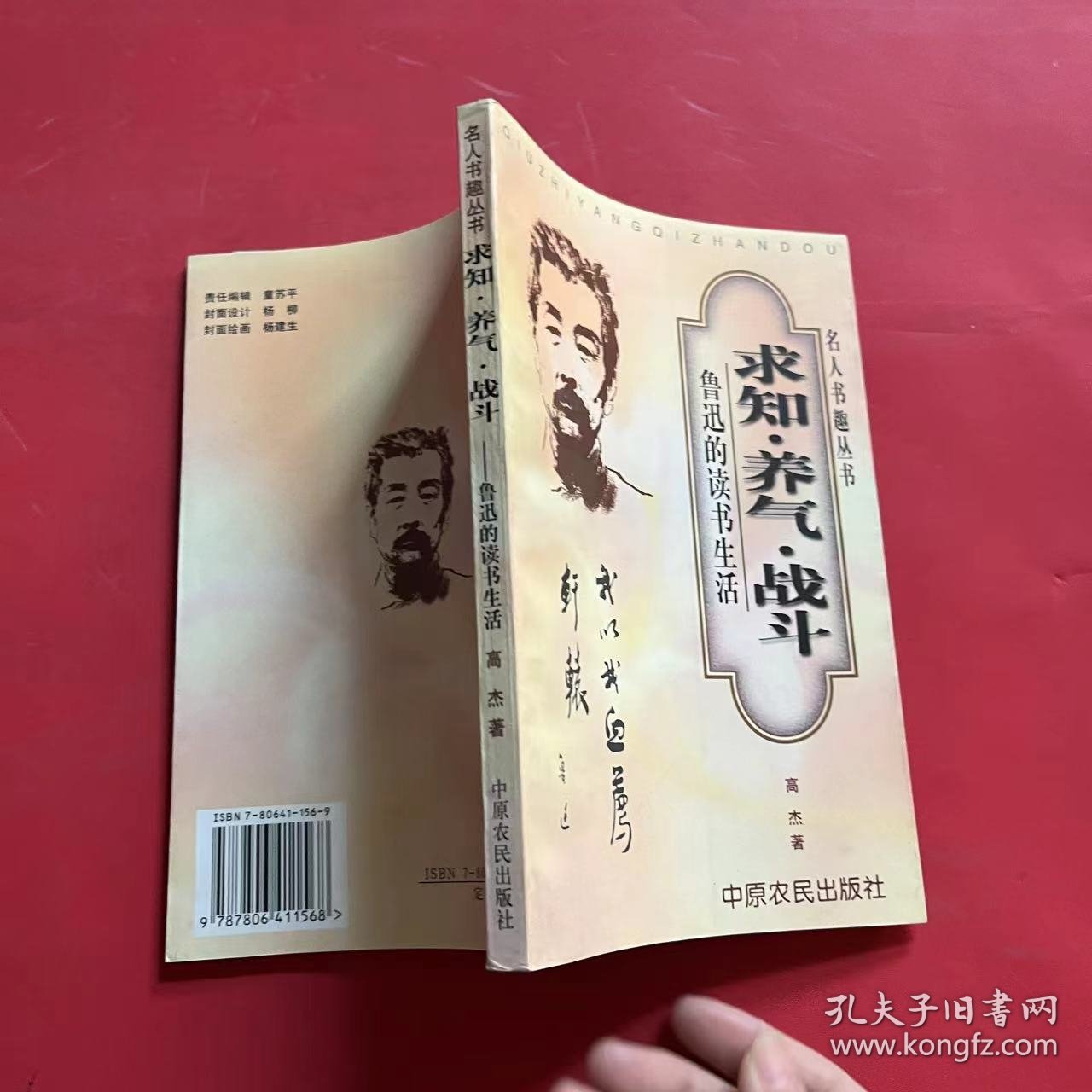 求知·养气·战斗:鲁迅的读书生活