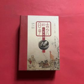 古人的日子：己亥年历（公历2019年，一日读诗，一日释物，尽显古人诗意的人生。）