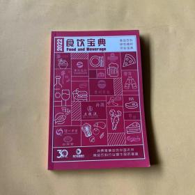 申万宏源研究:食饮宝典 2022版