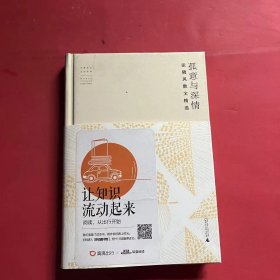 孤意与深情：张晓风散文精选