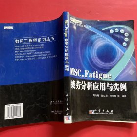 MSC.Fatigue疲劳分析应用与实例