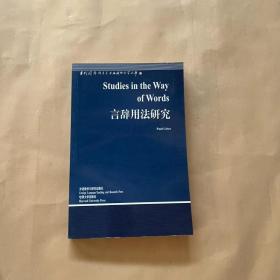 言辞用法研究