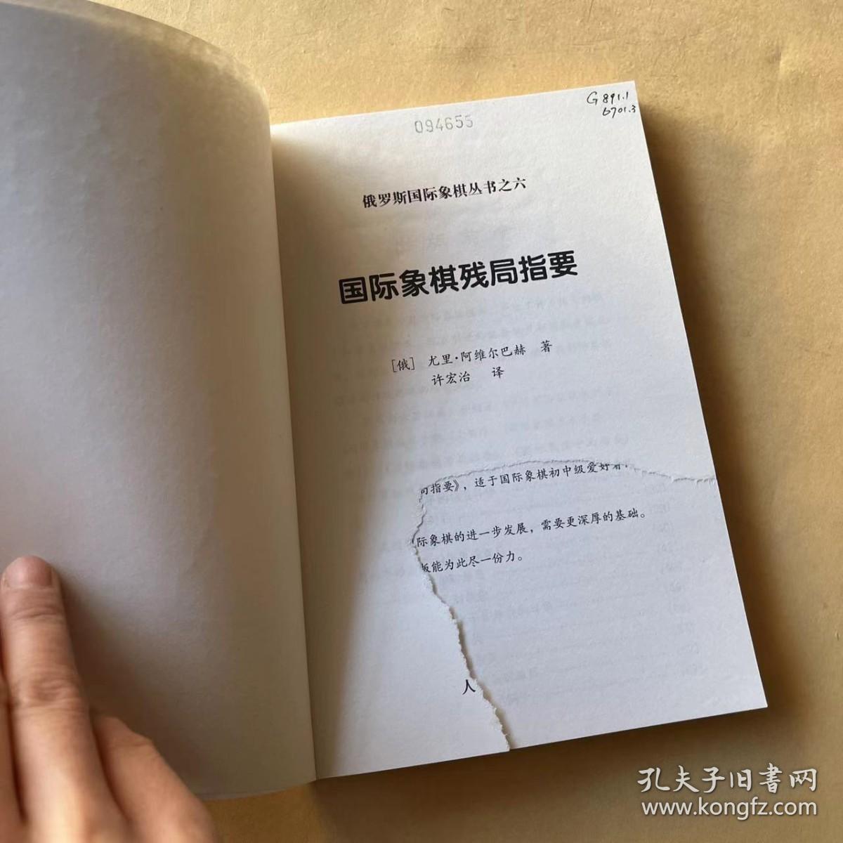 俄罗斯国际象棋丛书之6：国际象棋残局指要