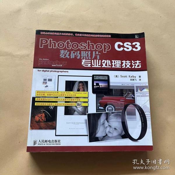 Photoshop CS3数码照片专业处理技法