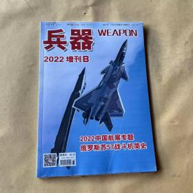 兵器2022增刊B