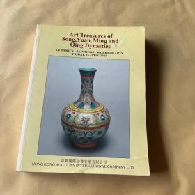 Art Treasures of Song, Yuan, Ming and Qing Dynasties 宋元明清中华瑰宝
