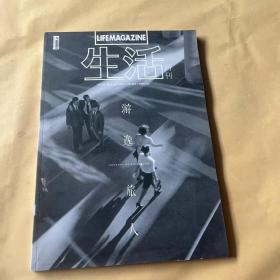 生活月刊 2014.10 游逸旅人 没有副刊