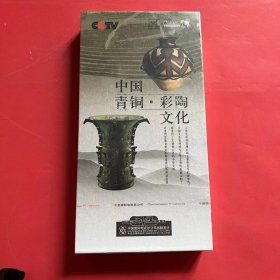 中国青铜彩陶文化 6碟DVD