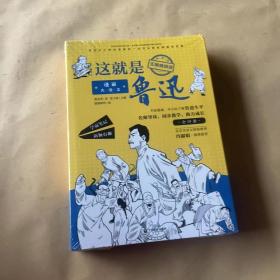 漫画大语文:这就是鲁迅 全4册