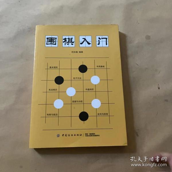 围棋入门