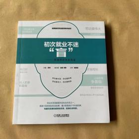 初次就业不迷“盲” 和谐劳动关系导读