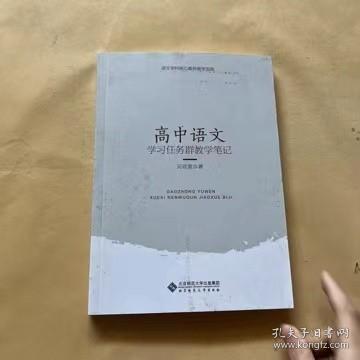 语文学科核心素养教学实践高中语文学习任务群教学笔记