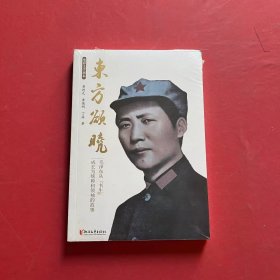 东方欲晓（全新未拆封）