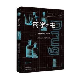 药学之书
