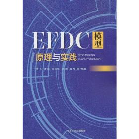 EFDC模型原理与实践