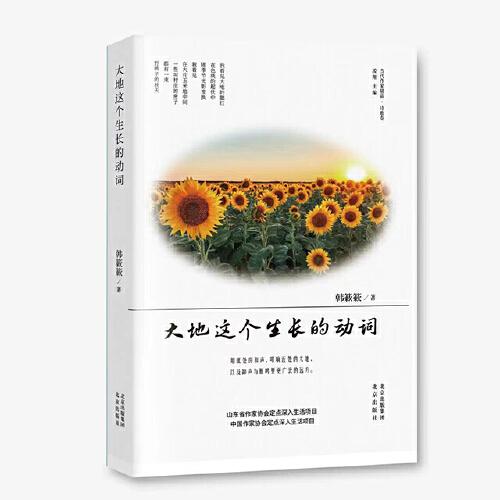 大地这个生长的动词