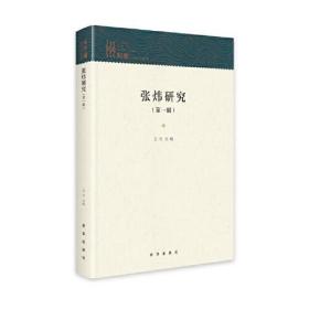 张炜研究