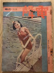 《电声》杂志第6年29期，民国26年上海老电影杂志