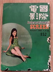 《国际电影》第152期，封面李琳琳